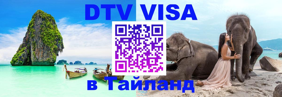 Цены на DTV визу в Таиланд — пакеты услуг, достаточно даже паспорта - Бейрут  20.11.2025 