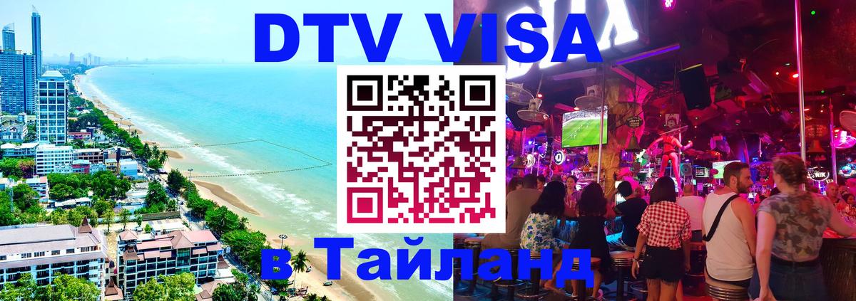Visa в Таиланд 
